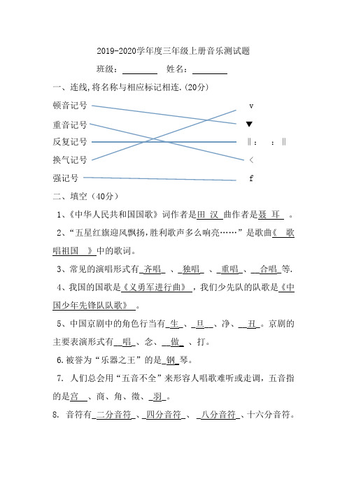 花城版三年级上音乐测试卷及答案