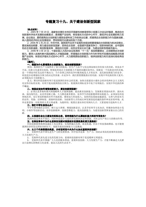 中考政治专题 建设创新型国家