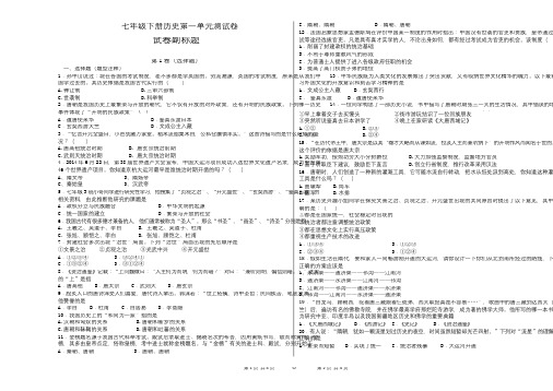 部编版七年级下册历史第一单元测试题