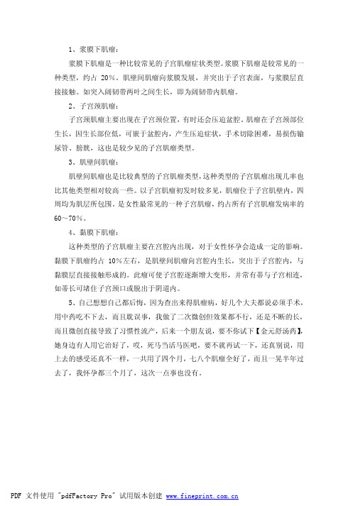 早期子宫肌瘤会有哪些症状