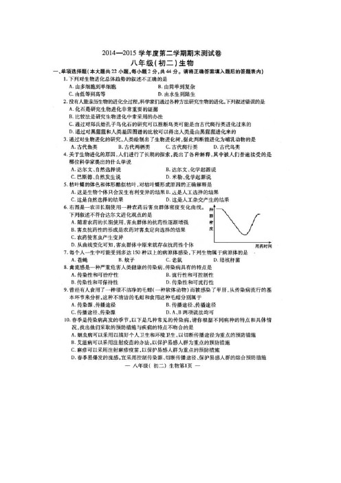 人教版2014-2015学年第二学期初二生物期末测试卷及答案