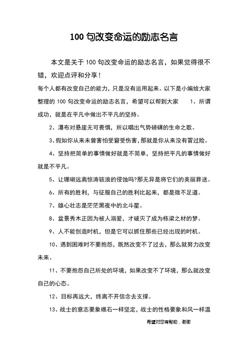 100句改变命运的励志名言