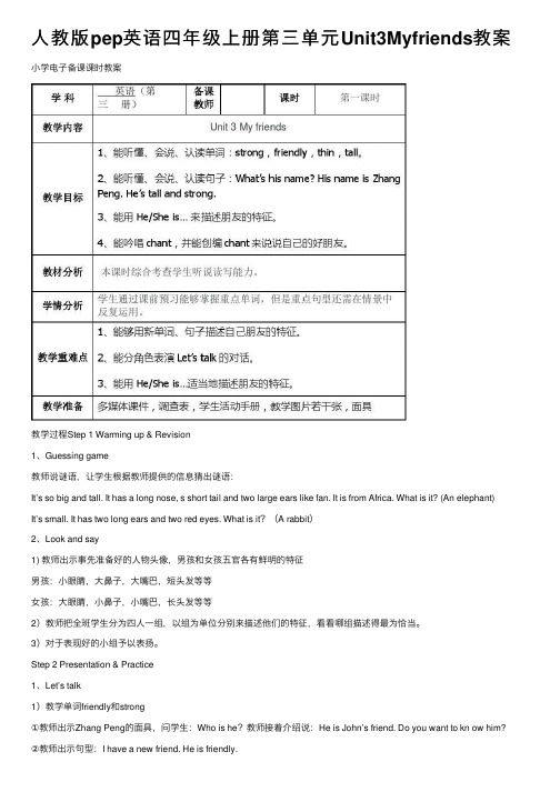 人教版pep英语四年级上册第三单元Unit3Myfriends教案