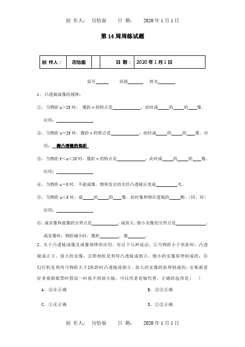 八年级物理上册第14周周练试题试题