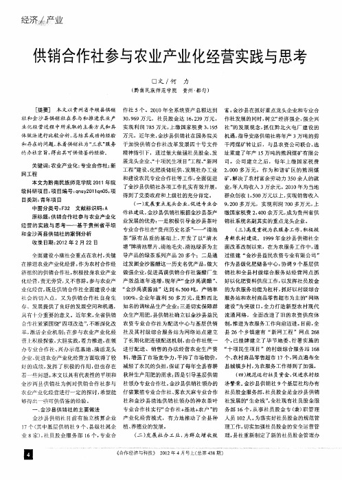 供销合作社参与农业产业化经营实践与思考