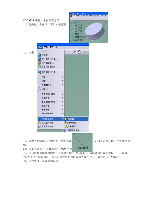 CATIA做材料库