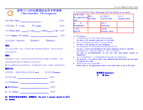 酒店会员卡申请表