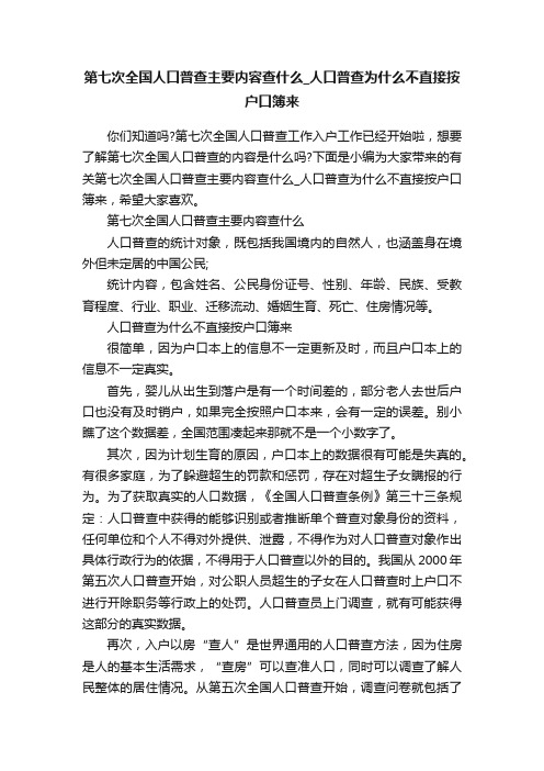 第七次全国人口普查主要内容查什么_人口普查为什么不直接按户口簿来