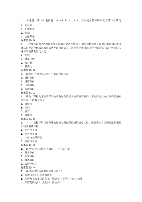 东师课程与教学论17春在线作业2答案