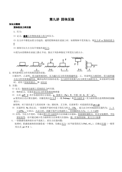 初二物理第九讲 固体压强