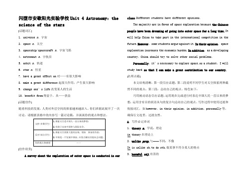 高考英语 Unit 4 Astronomythe science of 