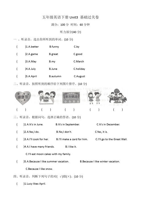 五年级英语下册Unit3 基础过关卷