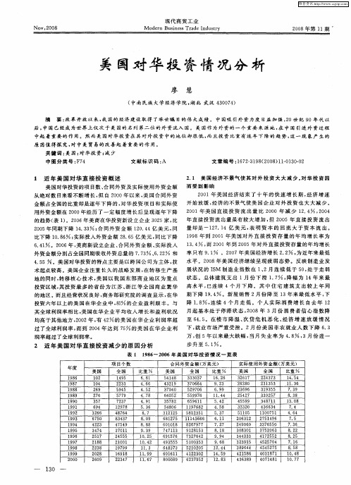 美国对华投资情况分析