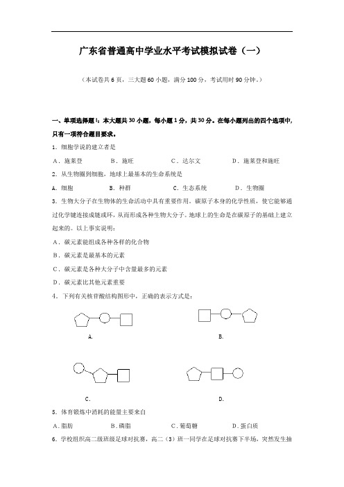 最新-广东省2018届普通高中学业水平考试模拟试卷(一) 精品