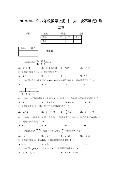 2019-2020初中数学八年级上册《一元一次不等式》专项测试(含答案) (599)