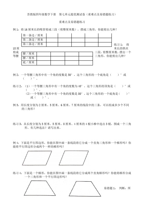 苏教版四年级数学下册 第七单元提优测试卷(含重难点及易错题)