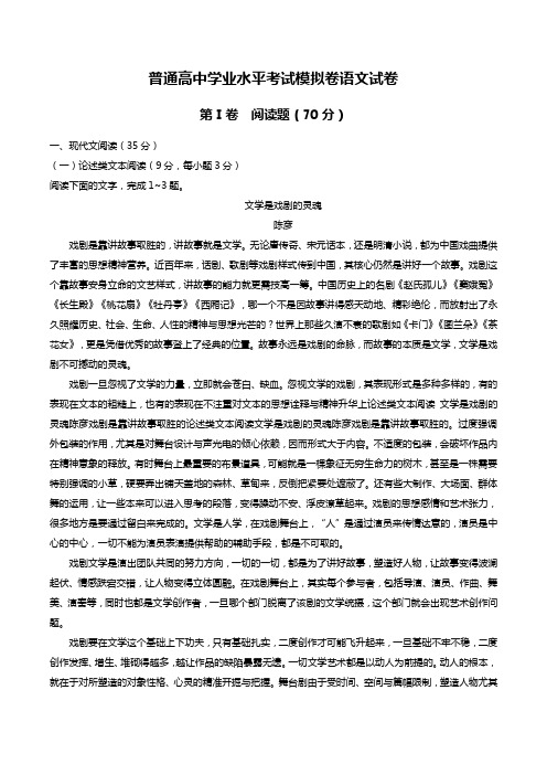 普通高中学业水平考试模拟卷语文试卷 (2)