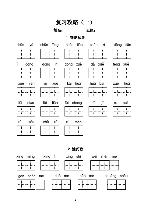 【上海市】部编一年级语文下册全册看拼音写词语训练及答案