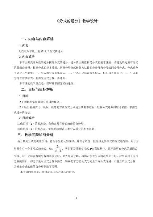 人教版八年级数学上册《十五章 分式 15.1 分式 分式的基本性质应用:约分、通分》优课导学案_13