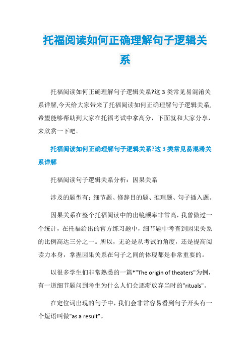 托福阅读如何正确理解句子逻辑关系