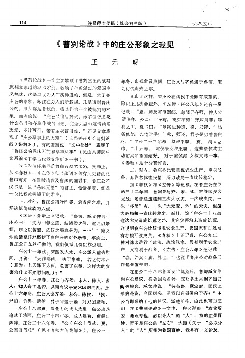 《曹刿论战》中的庄公形象之我见