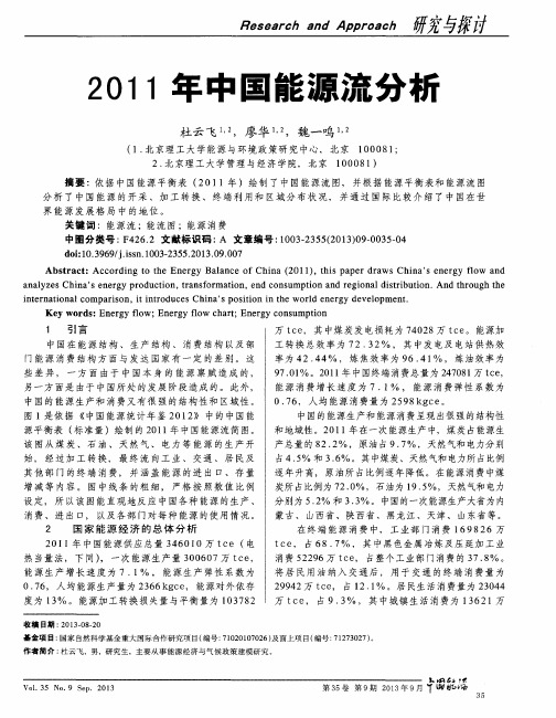 2O11年中国能源流分析