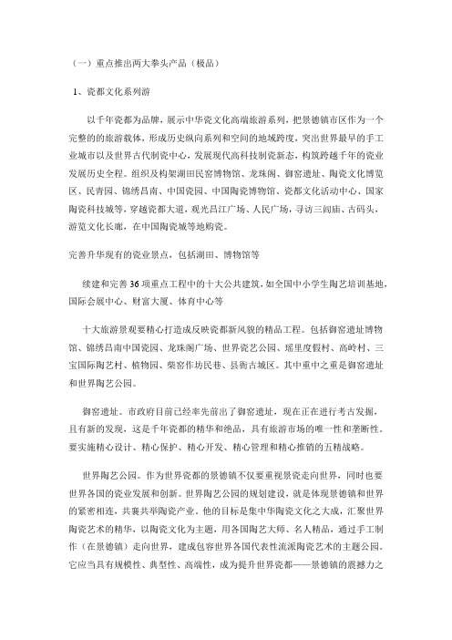 景德镇案例