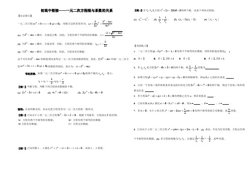 高一数学初高中衔接学案：韦达定理