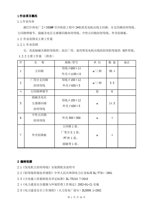 封闭母线焊接资料