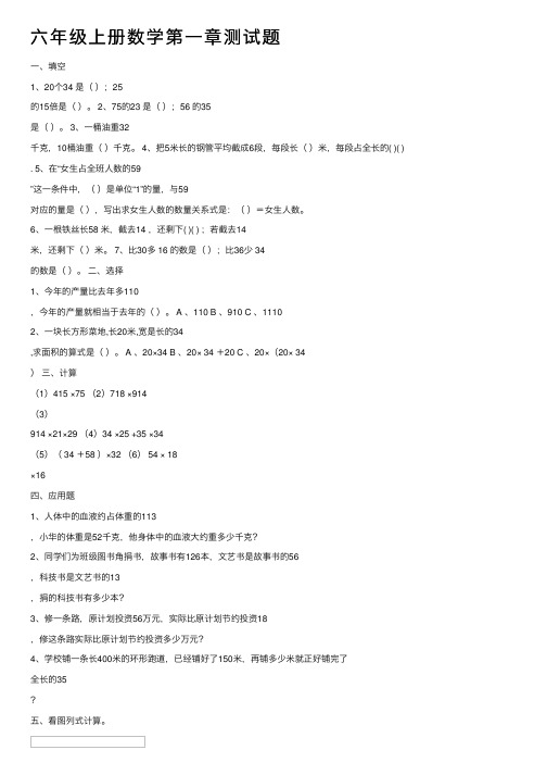 六年级上册数学第一章测试题