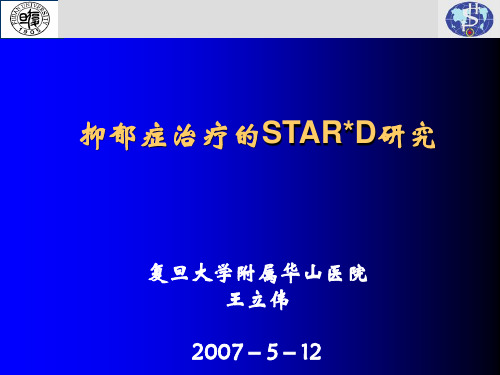 抑郁症治疗的STARD研究CPA