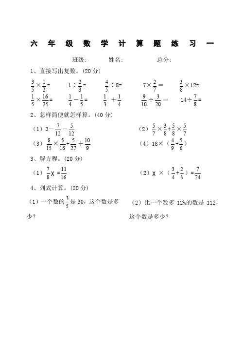 人教版六年级数学上册计算题