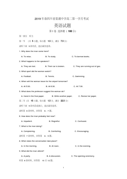 四川省棠湖中学2018-2019学年高二下学期第一次月考英语试题Word版含答案
