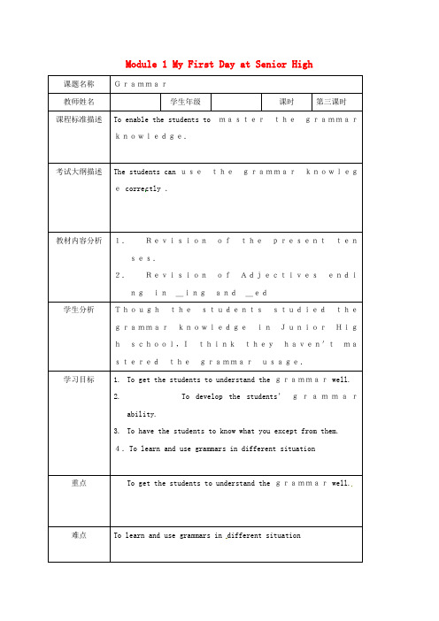 四川省北大附中成都为明学校高中英语 Module 1 My First Day at Senior