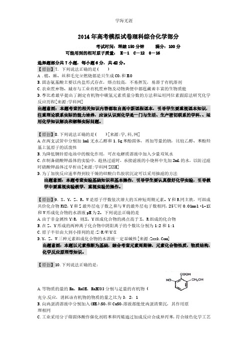 浙江省杭州市2014届高三命题比赛 化学(30).pdf