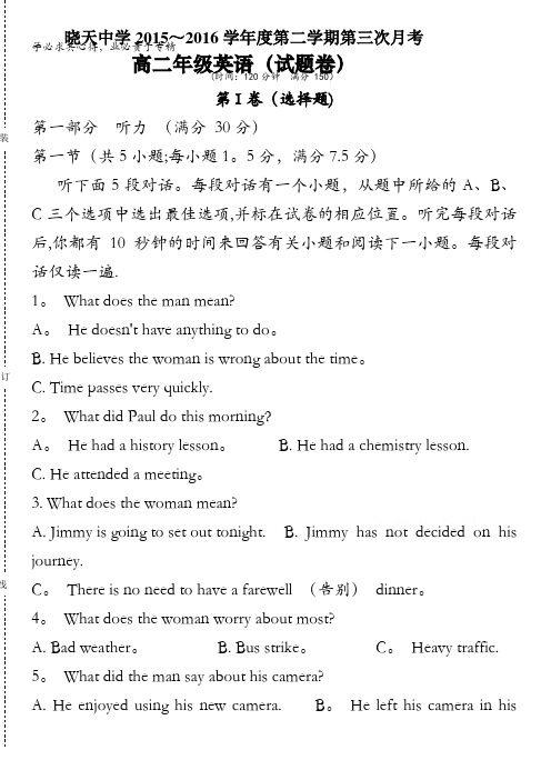 安徽省舒城晓天中学2015-2016学年高二下学期第三次月考英语试题 含答案