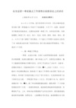 在全县第一季度重点工作督查总结座谈会上的讲话