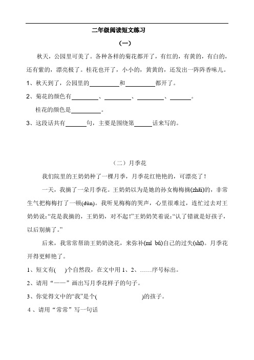2019-2020年二年级阅读短文练习及答案