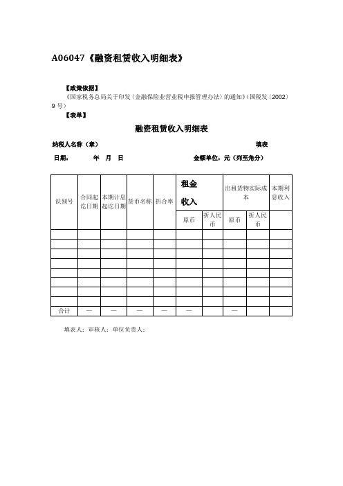 《融资租赁收入明细表》