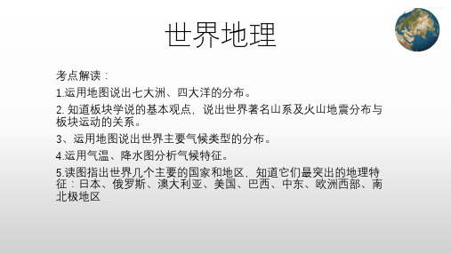 人教版成都市初中地理结业考试复习课件: 世界地理之一课件共22张PPT