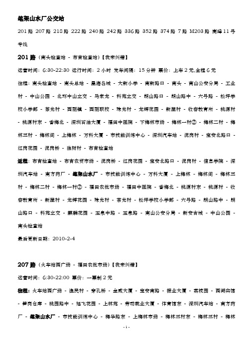 公交--笔架山水厂站
