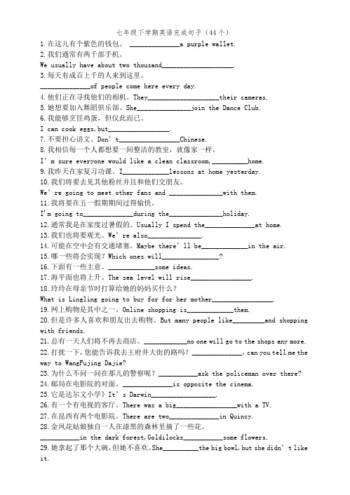 七年级下学期英语复习专项练习完成句子