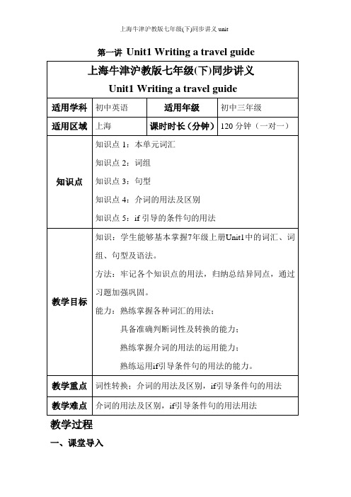 上海牛津沪教版七年级(下)同步讲义unit