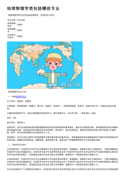 地球物理学类包括哪些专业