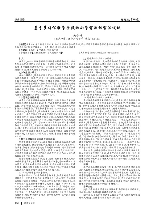 基于多媒体教学手段的小学字源识字法浅谈