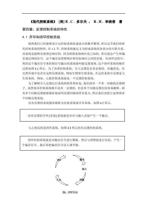 反馈控制系统的特性