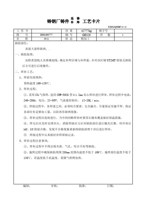 35钢补焊工艺