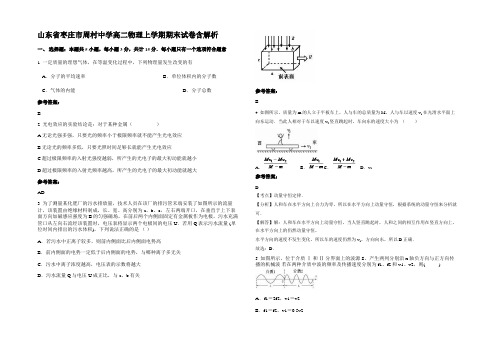 山东省枣庄市周村中学高二物理上学期期末试卷带解析