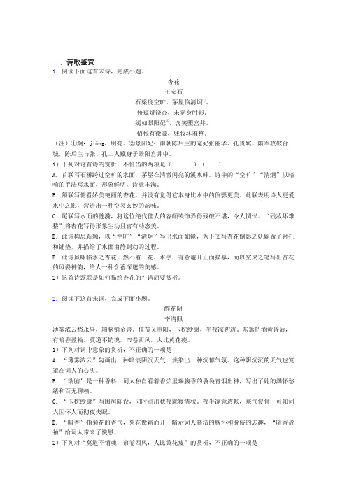 武汉市高一上学期语文经典40诗歌鉴赏题word含答案