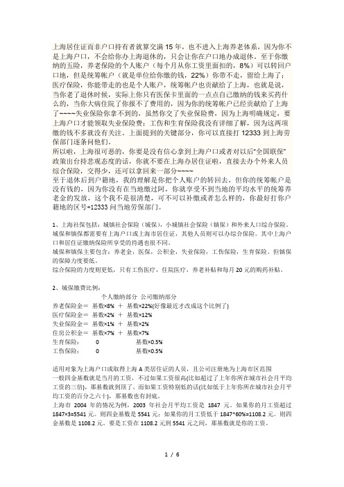 上海三险一金区别